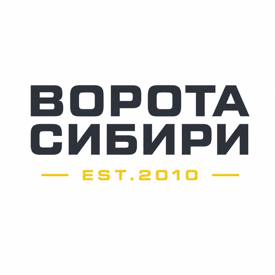 Ворота Сибири — EST. 2010